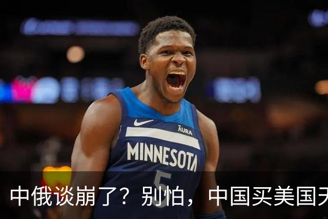 中俄谈崩了？别怕，中国买美国天然气轻松应对！